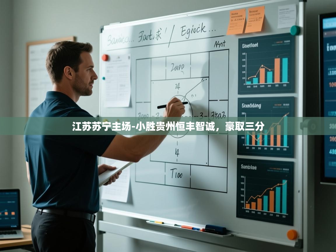 江苏苏宁主场-小胜贵州恒丰智诚，豪取三分  第2张